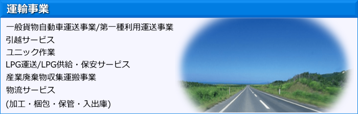 谷口商事株式会社　運輸